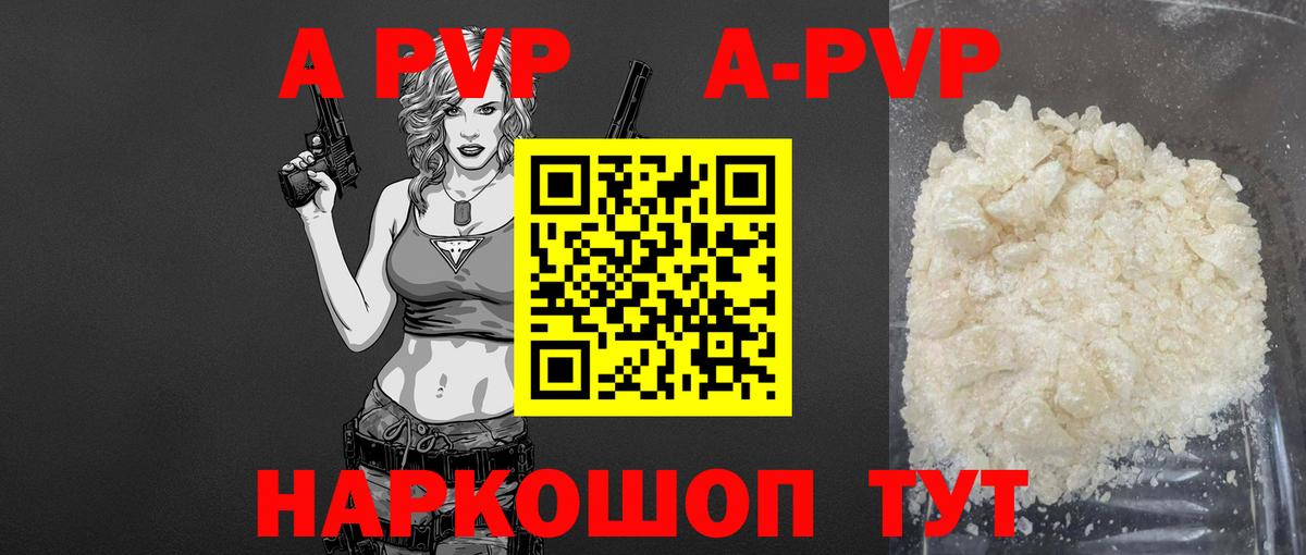 A PVP Соль  Вход с VPN  Курчалой  A-PVP Соль 