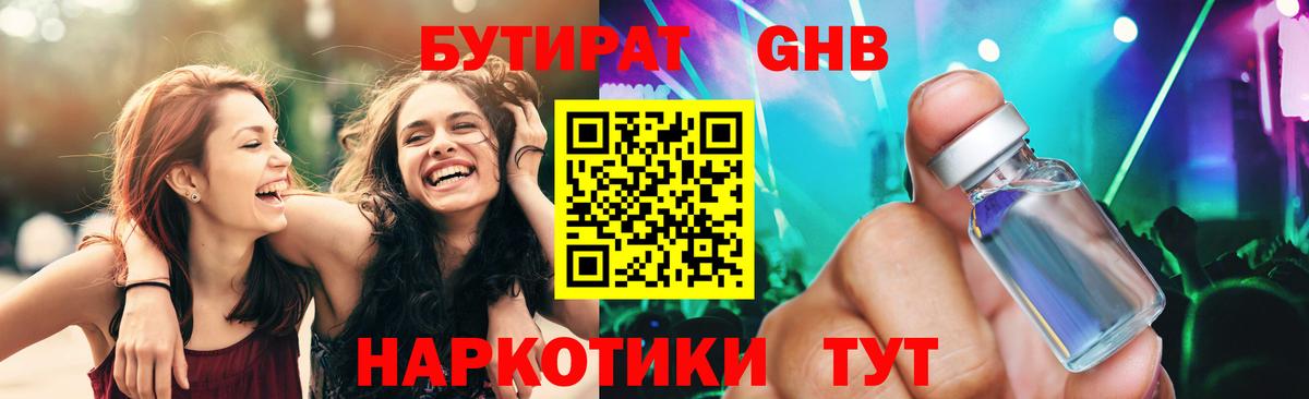 Курчалой  БУТИРАТ 1.4BDO  Вход с VPN 