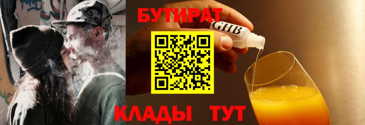 Бутират GHB Курчалой