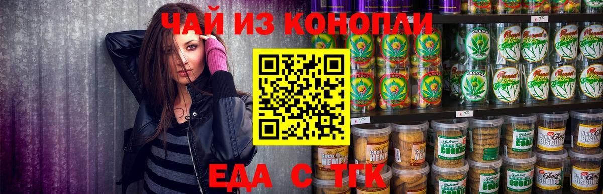 Печенье с ТГК конопля  Вход с VPN  Курчалой 