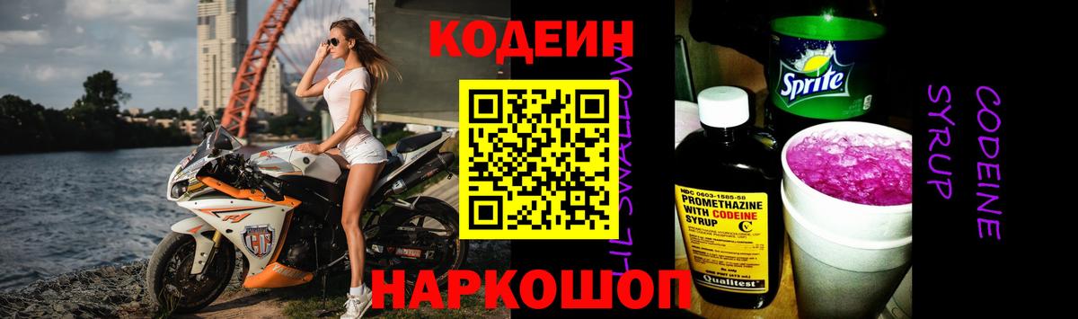 Codein напиток Lean (лин) Курчалой
