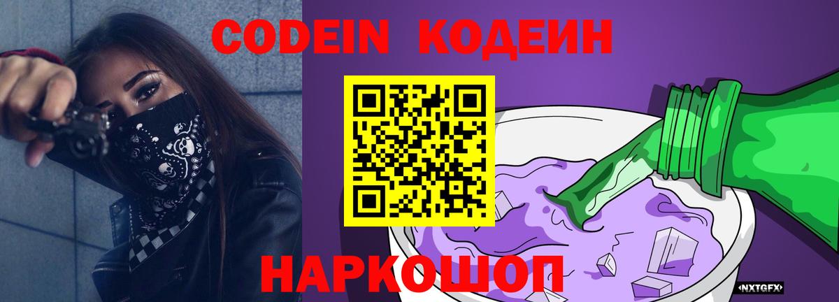 Кодеиновый сироп Lean Purple Drank  Вход с VPN  Кодеин напиток Lean (лин)  Курчалой 