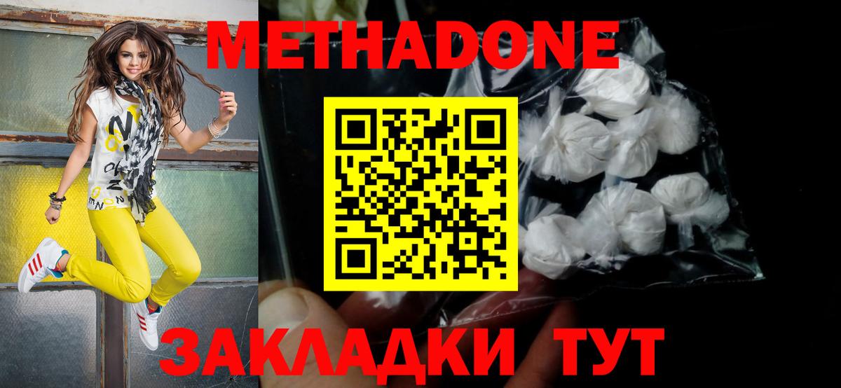 Метадон methadone Курчалой
